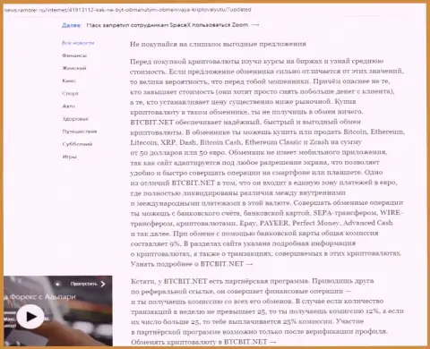 Заключительная часть разбора работы обменного онлайн-пункта БТКБит, размещенного на веб-портале news.rambler ru