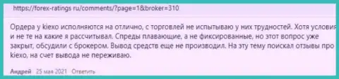 KIEXO - это честный FOREX брокер, об этом на сайте forex-ratings ru говорят биржевые трейдеры брокерской компании