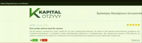 Отзывы о условиях трейдинга FOREX дилингового центра KIEXO на сайте KapitalOtzyvy Com