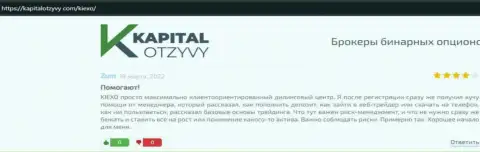 Сайт KapitalOtzyvy Com разместил объективные отзывы клиентов об ФОРЕКС дилинговой компании KIEXO
