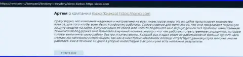 Комментарии биржевых игроков международного уровня форекс-брокерской компании Kiexo Com, позаимствованные на web-ресурсе revcon ru