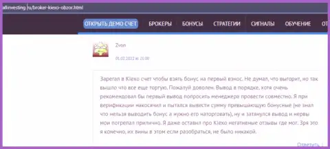 Еще один достоверный отзыв о условиях торгов Форекс брокерской компании KIEXO, взятый с интернет-портала Allinvesting Ru