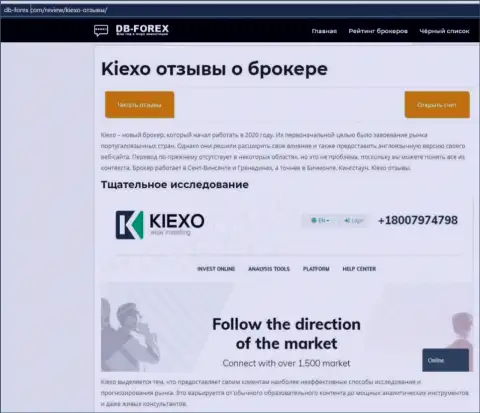 Обзорный материал о ФОРЕКС компании Kiexo Com на интернет-сервисе db forex com