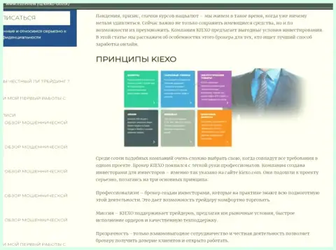 Условия трейдинга ФОРЕКС компании KIEXO описаны в обзоре на сайте листревью ру