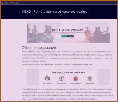 Общую информацию о FOREX дилинговой компании KIEXO можно увидеть на веб-сайте azurwebsites net
