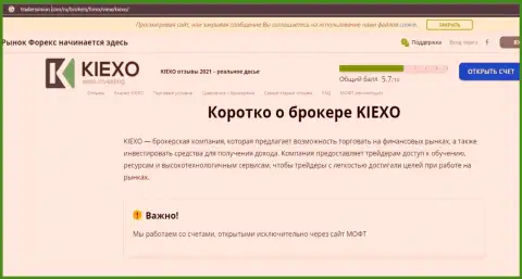 Краткая информация о ФОРЕКС дилинговой организации KIEXO на онлайн ресурсе TradersUnion Com