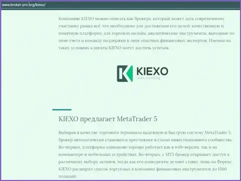 Обзор условий для трейдинга forex дилингового центра KIEXO на сайте Брокер-Про Орг