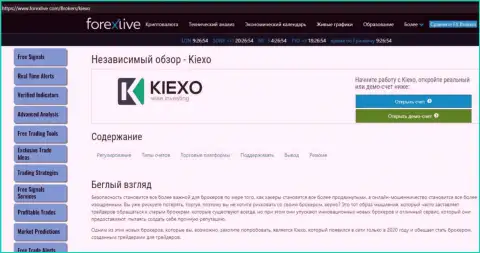 Сжатая статья о условиях спекулирования ФОРЕКС брокерской компании Kiexo Com на сайте форекслайф ком