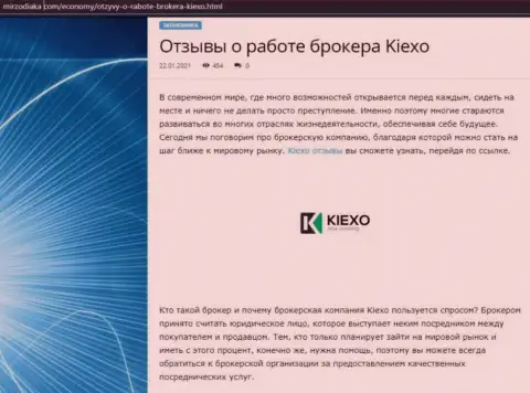Оценка деятельности ФОРЕКС организации KIEXO на веб-сайте MirZodiaka Com