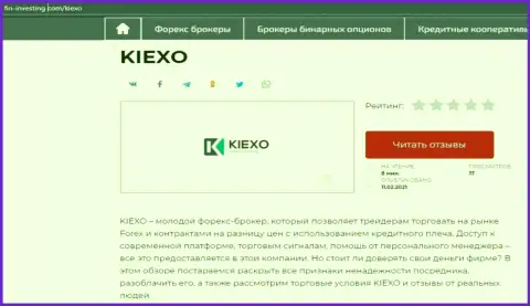 Сжатый информационный материал с обзором условий деятельности Форекс брокерской организации Kiexo Com на веб-сервисе fin-investing com