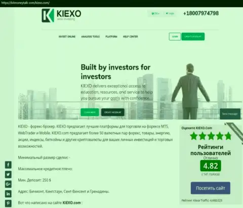 Рейтинг Forex брокерской компании KIEXO, опубликованный на сайте bitmoneytalk com