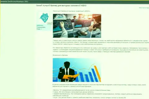 Обзорный материал с разбором условий для торговли ФОРЕКС компании KIEXO на информационном сервисе DreamLair Net