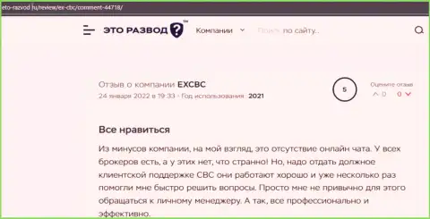 Биржевые трейдеры выложили позитивные мнения об EXCBC на web-сайте eto-razvod ru