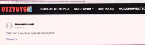 Деньги ФОРЕКС организация EXCBC возвращает, это следует из отзыва игрока, перепечатанного с web-сайта otzyvys ru