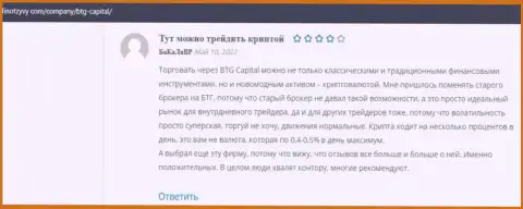 Валютные трейдеры дилинговой компании BTG Capital опубликовали свои высказывания и на сервисе ФинОтзывы Ком