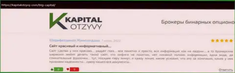Еще честные отзывы об условиях совершения сделок дилера БТГ-Капитал Ком на сайте kapitalotzyvy com