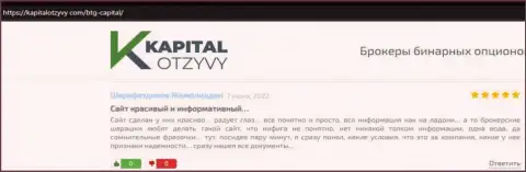 Еще рассуждения об условиях спекулирования брокерской компании BTG Capital на сервисе kapitalotzyvy com