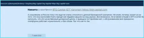 Посетители всемирной сети internet поделились своим личным мнением о организации BTG-Capital Com на сайте revocon ru