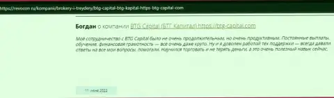 Необходимая информация о условиях для торговли BTG Capital на сайте Ревокон Ру