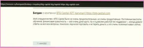 Необходимая информация о условиях трейдинга BTG Capital на сайте revocon ru