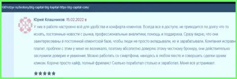 Позитивные достоверные отзывы об условиях торгов дилера BTG Capital, опубликованные на сайте 1001Otzyv Ru