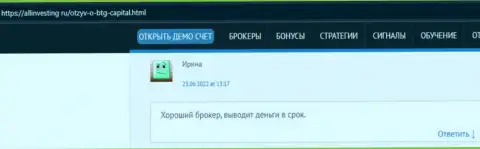 Создатель отзыва из первых рук, с онлайн-ресурса allinvesting ru, называет BTG-Capital Com надёжным дилинговым центром