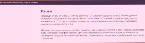 Итог к публикации об условиях совершения сделок дилингового центра BTG Capital на интернет-ресурсе binarybets ru