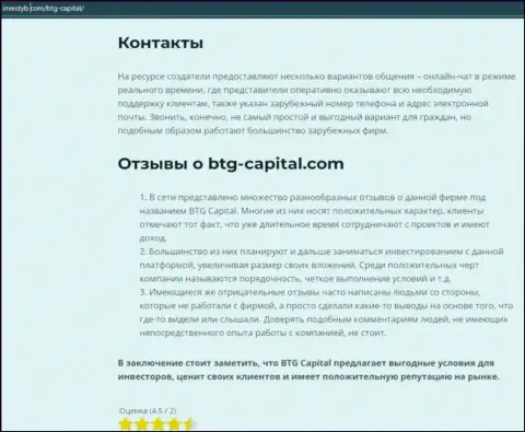 Тема рассуждений о дилинговой организации BTG Capital представлена в публикации на веб-ресурсе investyb com