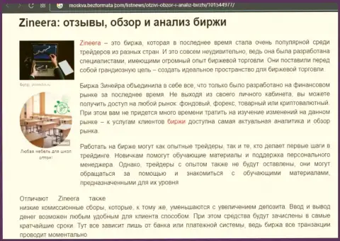 Обзор и исследование условий совершения сделок компании Зинейра Ком на web-ресурсе Moskva BezFormata Сom