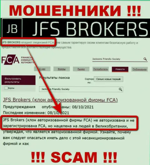 JFS Brokers - это обманщики !!! На их сайте нет лицензии на осуществление деятельности