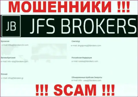 На информационном портале JFS Brokers, в контактных данных, представлен электронный адрес этих интернет-кидал, не нужно писать, обманут