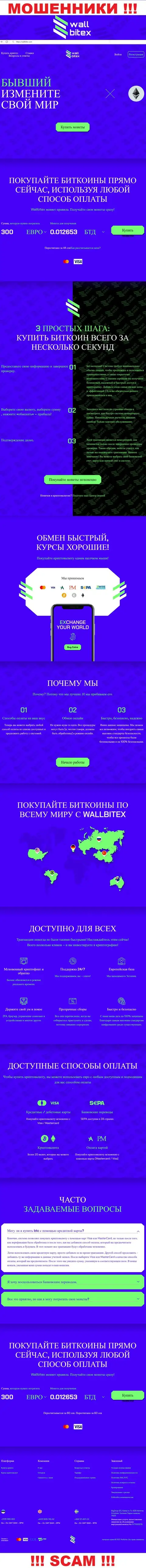 WallBitex Com - это официальный сайт незаконно действующей конторы BigDrop OÜ