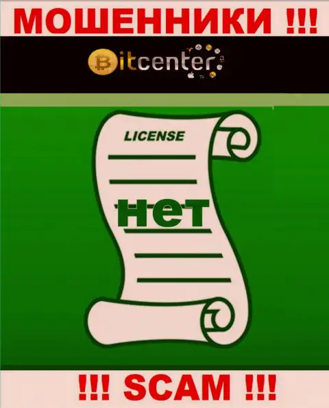BitCenter - это ВОРЫ ! Не имеют и никогда не имели лицензию на осуществление своей деятельности