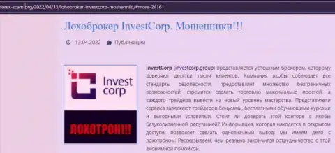 Лохотрон в сети !!! Обзорная статья о противозаконных действиях internet-мошенников InvestCorp Group