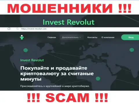 Invest Revolut - это бессовестные internet-мошенники, сфера деятельности которых - Крипто торговля
