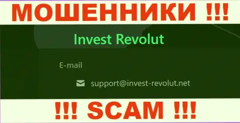 Связаться с ворюгами Invest-Revolut Com можно по представленному е-майл (информация была взята с их онлайн-ресурса)