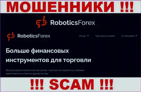 Не стоит работать с Роботикс Форекс их работа в сфере Брокер - незаконна
