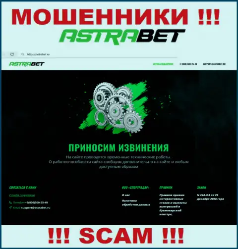 AstraBet Ru - это интернет-портал компании AstraBet Ru, типичная страничка мошенников