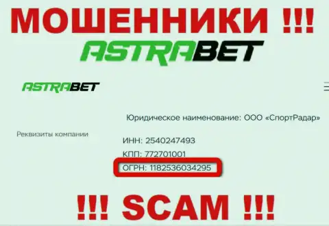 Регистрационный номер, принадлежащий незаконно действующей компании AstraBet Ru - 1182536034295