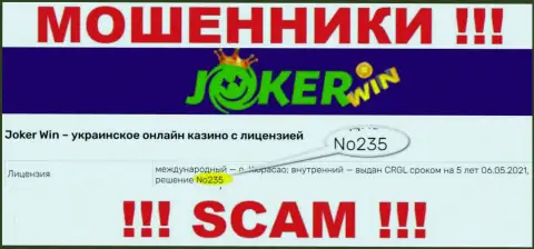 Размещенная лицензия на web-сайте Джокер Вин, никак не мешает им красть вложенные деньги наивных клиентов - это МОШЕННИКИ !!!