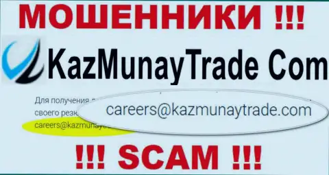 Очень рискованно контактировать с компанией КазМунай, даже через их e-mail - это ушлые мошенники !!!