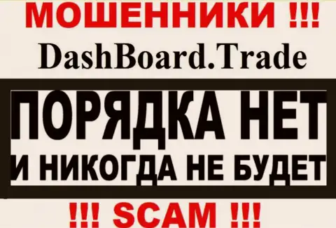 DashBoard Trade - это мошенники !!! У них на онлайн-ресурсе не показано лицензии на осуществление их деятельности
