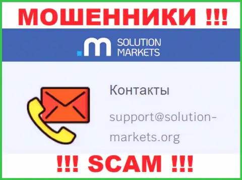 Организация Solution-Markets Org - это ОБМАНЩИКИ !!! Не стоит писать к ним на адрес электронного ящика !!!