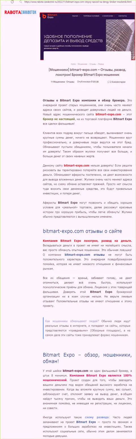 Обзор Bitmart Expo, позаимствованный на одном из порталов-отзовиков