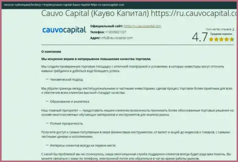 Статья о условиях для трейдинга дилера Cauvo Capital на сайте revocon ru