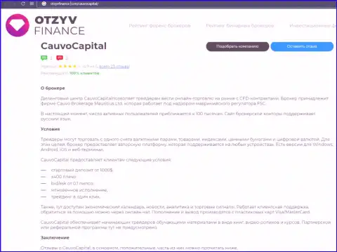 Дилер Cauvo Capital был описан в материале на сайте отзывфинансе ком