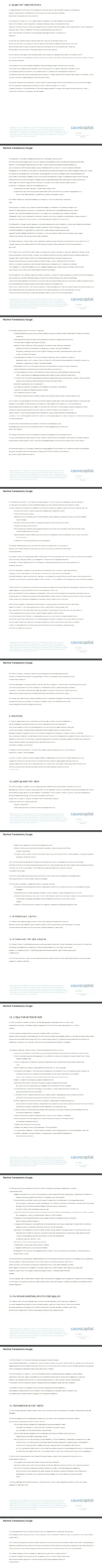 Часть вторая соглашения брокера Cauvo Capital