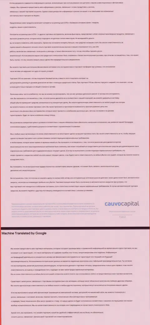 Документ уведомления о возможных рисках ФОРЕКС-дилинговой организации Cauvo Capital