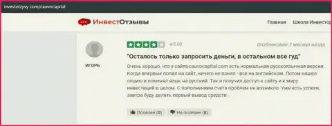 Ряд одобрительных отзывов о дилинговом центре игроков КаувоКапитал Ком на сайте investotzyvy com