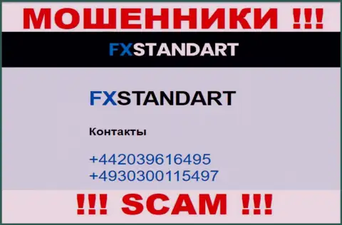 С какого телефона Вас будут разводить звонари из компании FX Standart неведомо, осторожнее